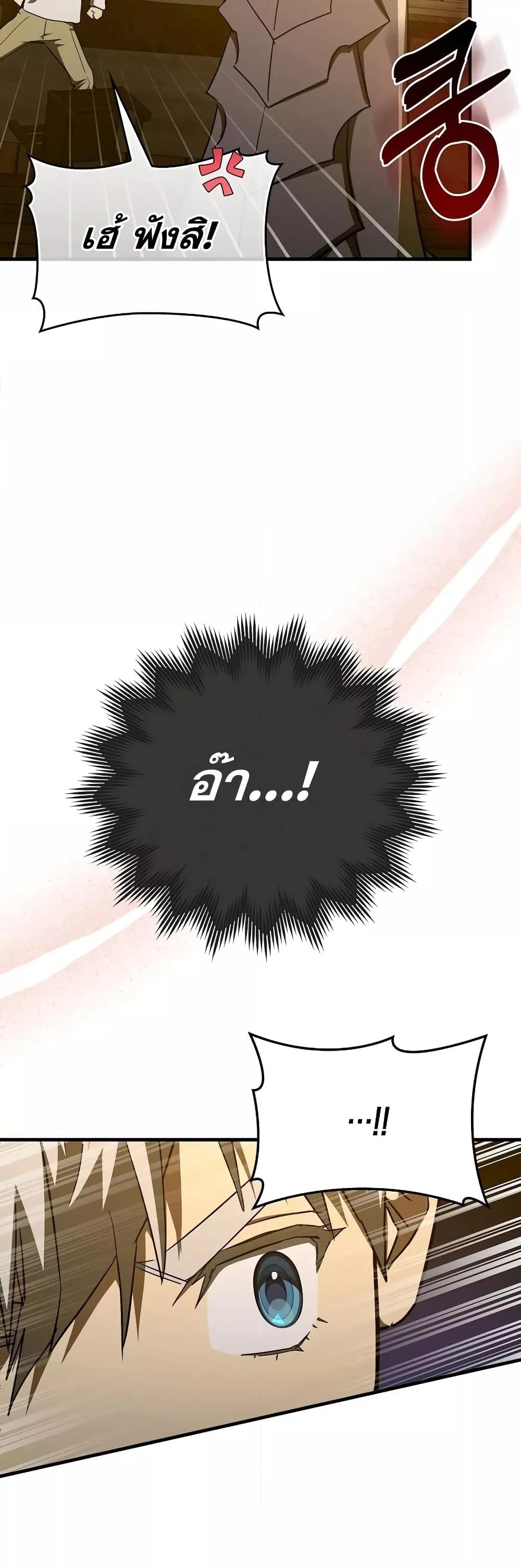 To Hell With Being a Saint, I’m a Doctor ตอนที่ 90 — หน้า 37 จาก 58
