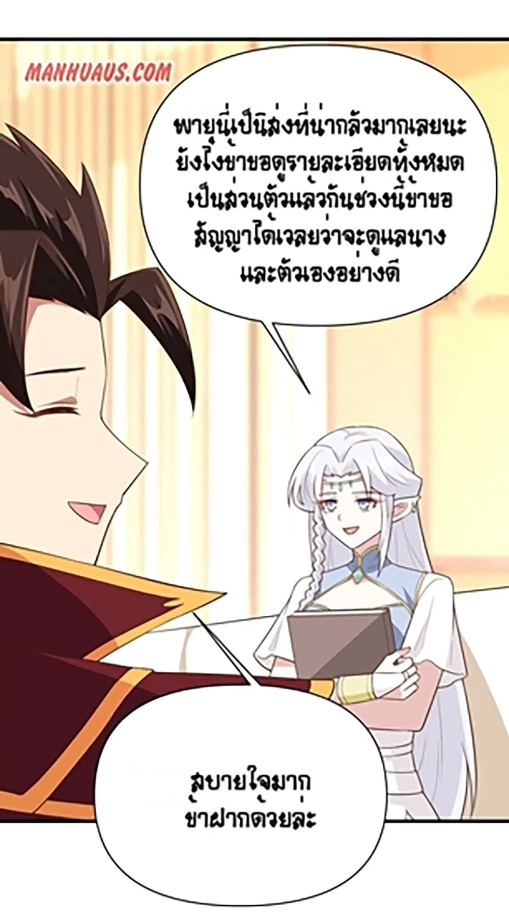 Starting From Today I’ll Work As A City Lord ตอนที่ 325 — หน้า 8 จาก 47