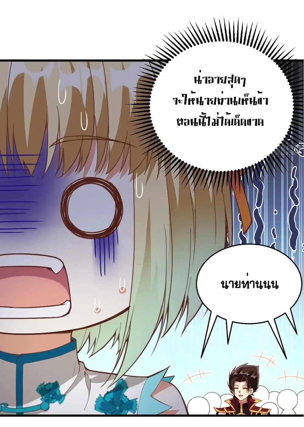 Starting From Today I’ll Work As A City Lord ตอนที่ 313 — หน้า 19 จาก 23