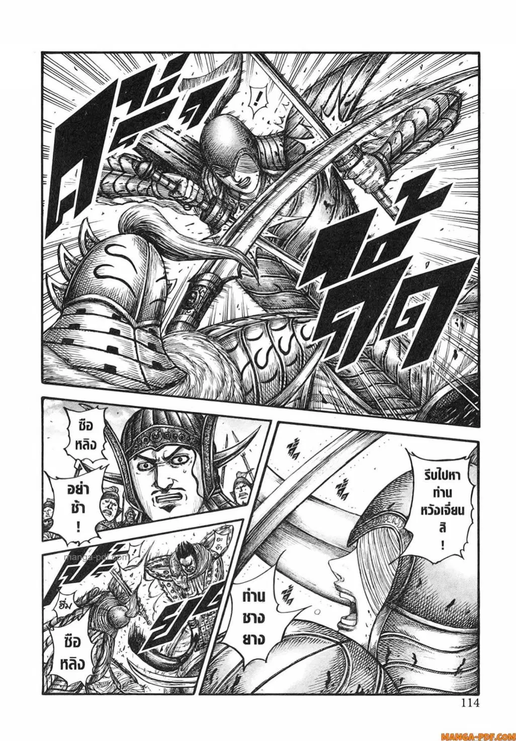 Kingdom ตอนที่ 785 — หน้า 8 จาก 18