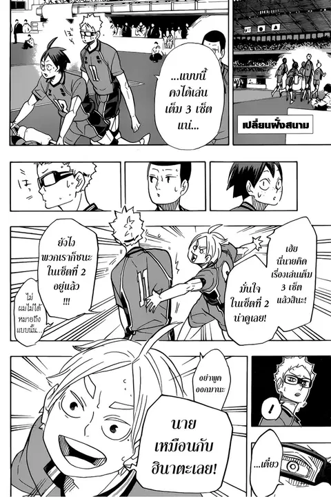 Haikyuu!! ตอนที่ 346 — หน้า 6 จาก 22