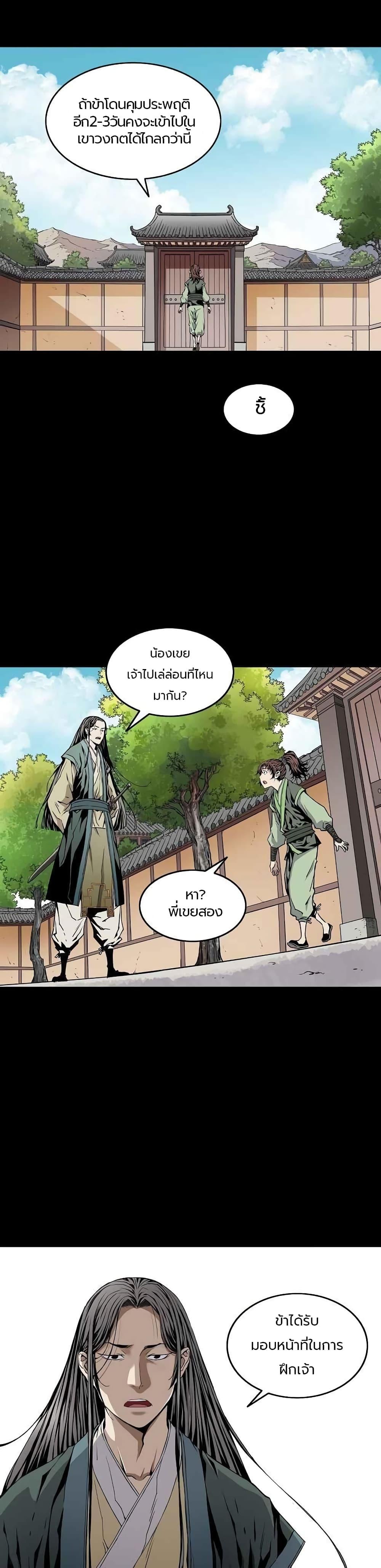 The Scholar Warrior ตอนที่ 4 — หน้า 20 จาก 25