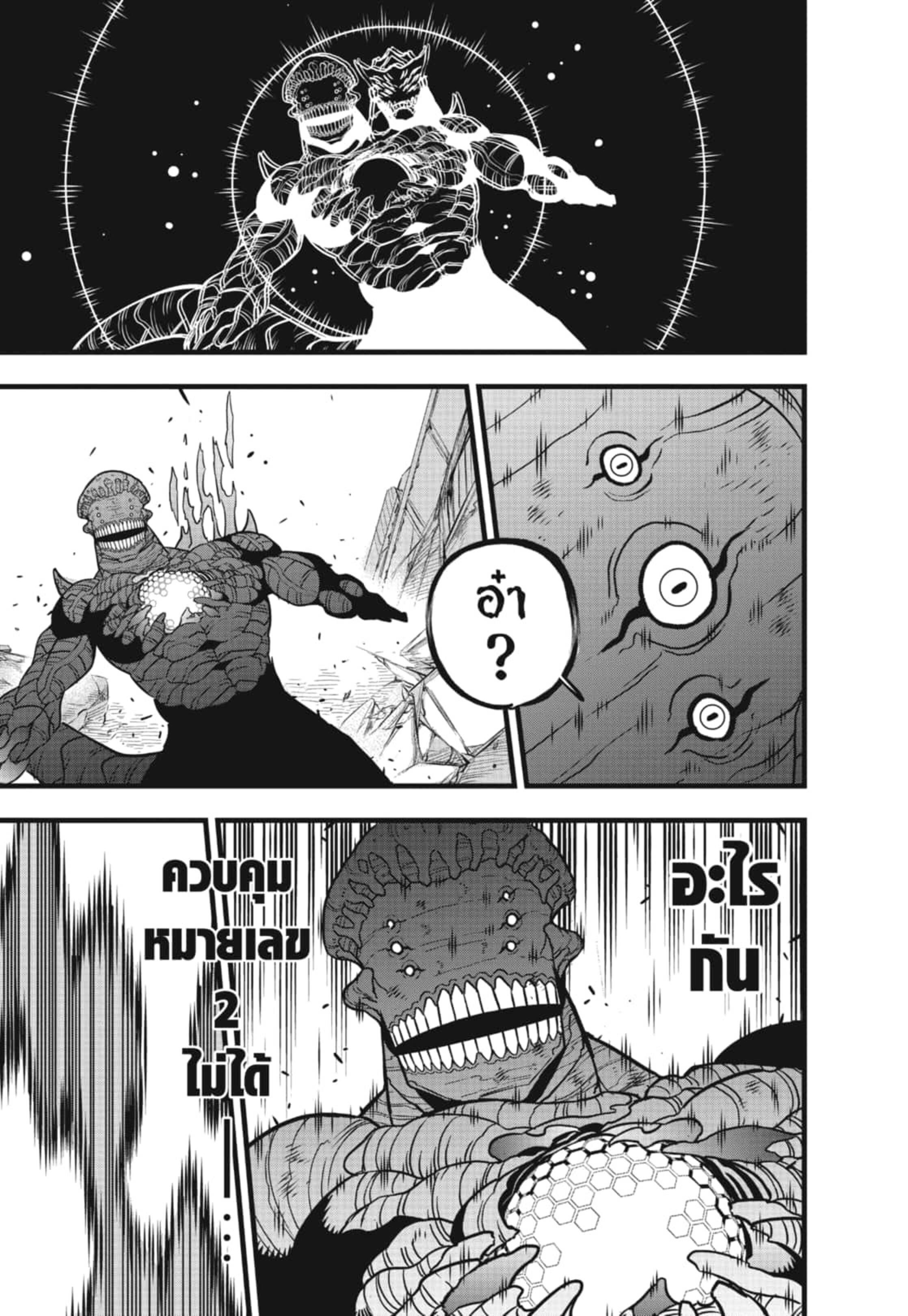 Kaiju no.8 ไคจูหมายเลข 8 ตอนที่ 112 — หน้า 6 จาก 15
