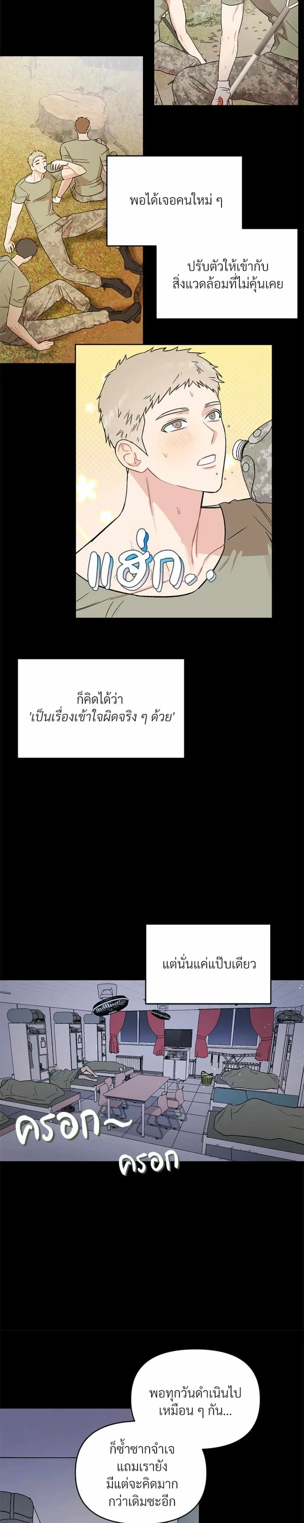 Don’t Read This Mind – รักนี้ขอทีอย่าอ่านใจ ตอนที่ 5 — หน้า 4 จาก 19