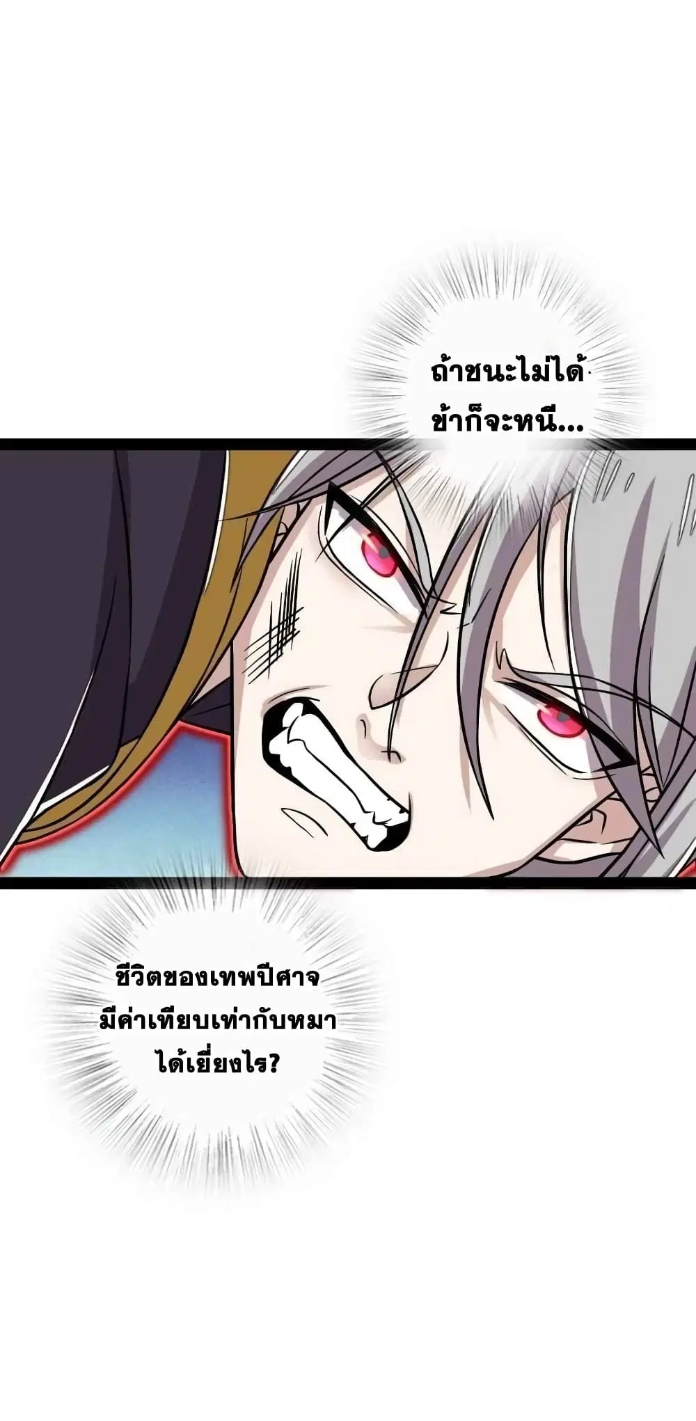 The Martial Emperor’s Life After Seclusion ตอนที่ 151 — หน้า 14 จาก 52