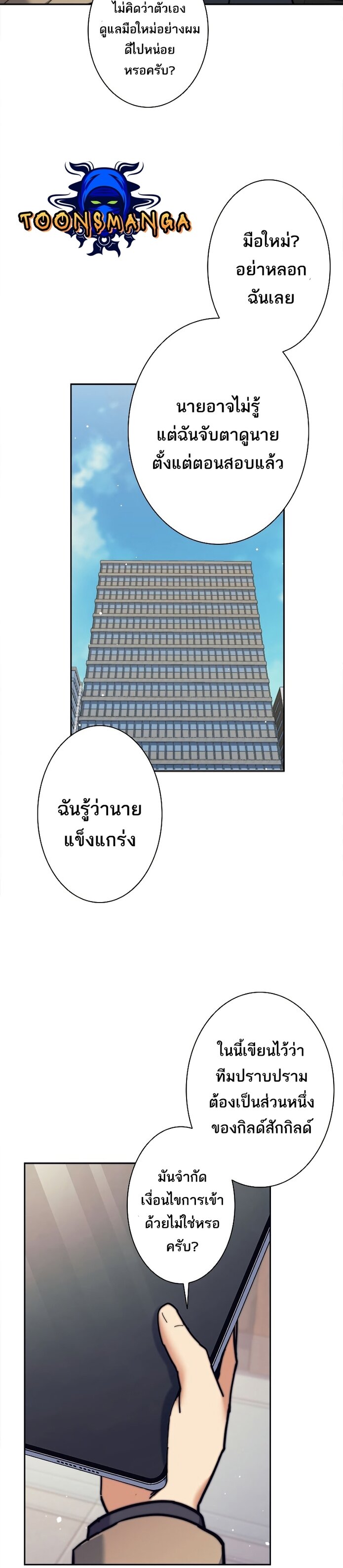I’m an Ex-class Hunter ผมคือฮันเตอร์คลาส EX ตอนที่ 18 — หน้า 9 จาก 36