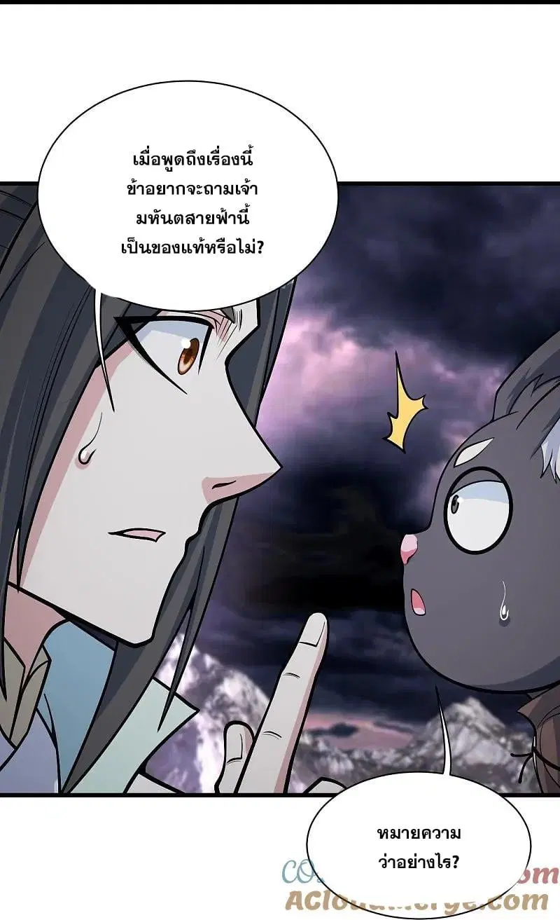 Matchless Emperor ตอนที่ 365 — หน้า 16 จาก 31