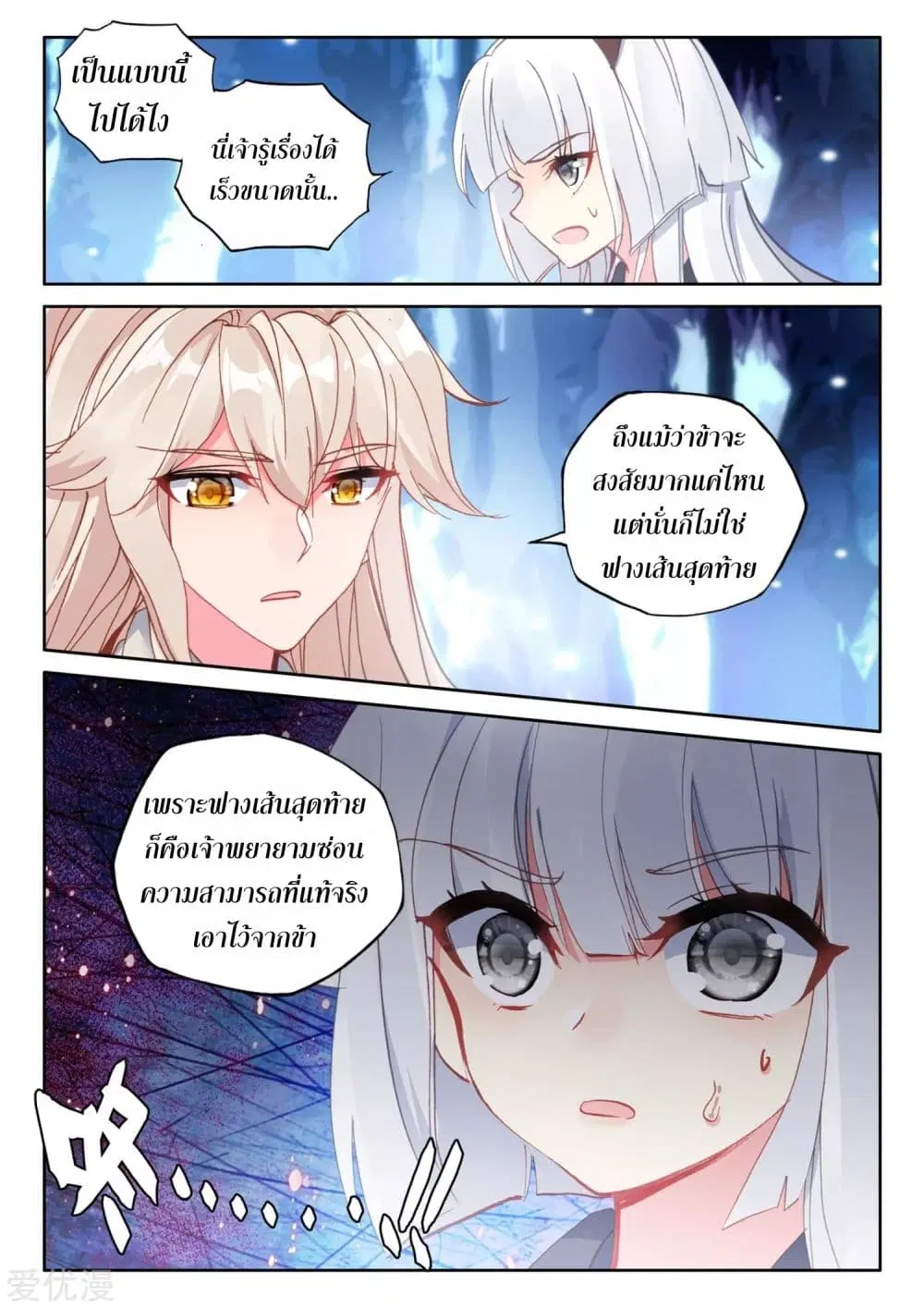 Shen Yin Wang Zuo ตอนที่ 181 — หน้า 9 จาก 26
