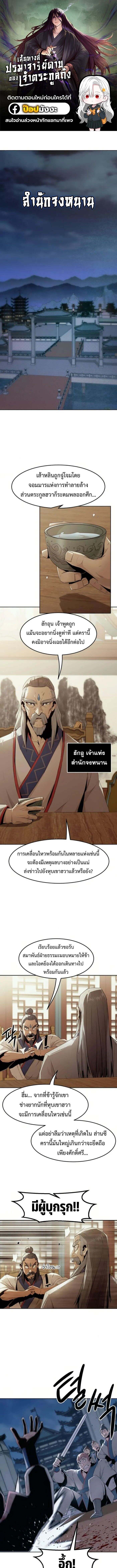Becoming the Sacheon Dang’s Swordsmaster-Rank Young Lord เส้นทางแห่งดาบ ตอนที่ 74 — หน้า 1 จาก 14