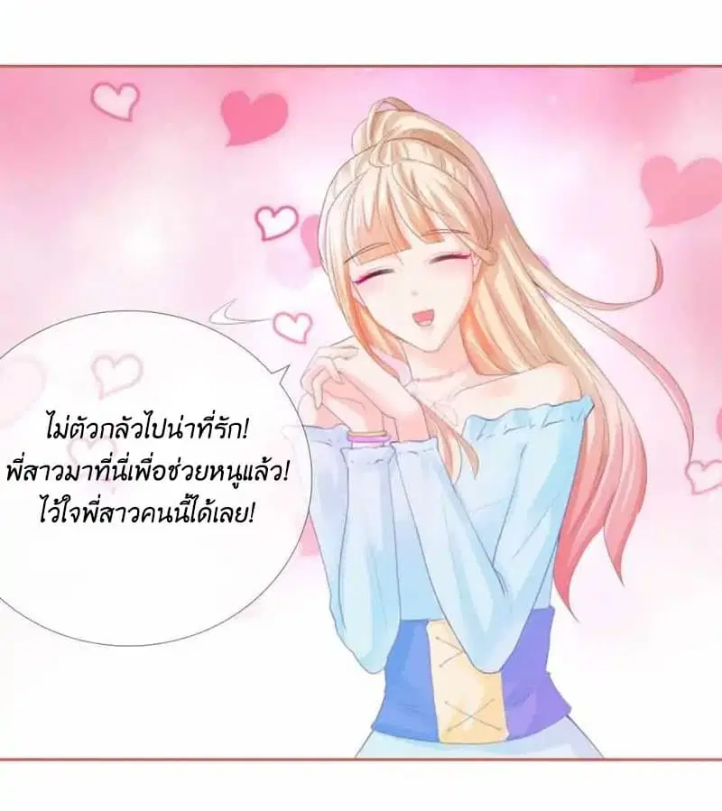 The Lovely Wife And Strange Marriage ตอนที่ 2 — หน้า 6 จาก 26