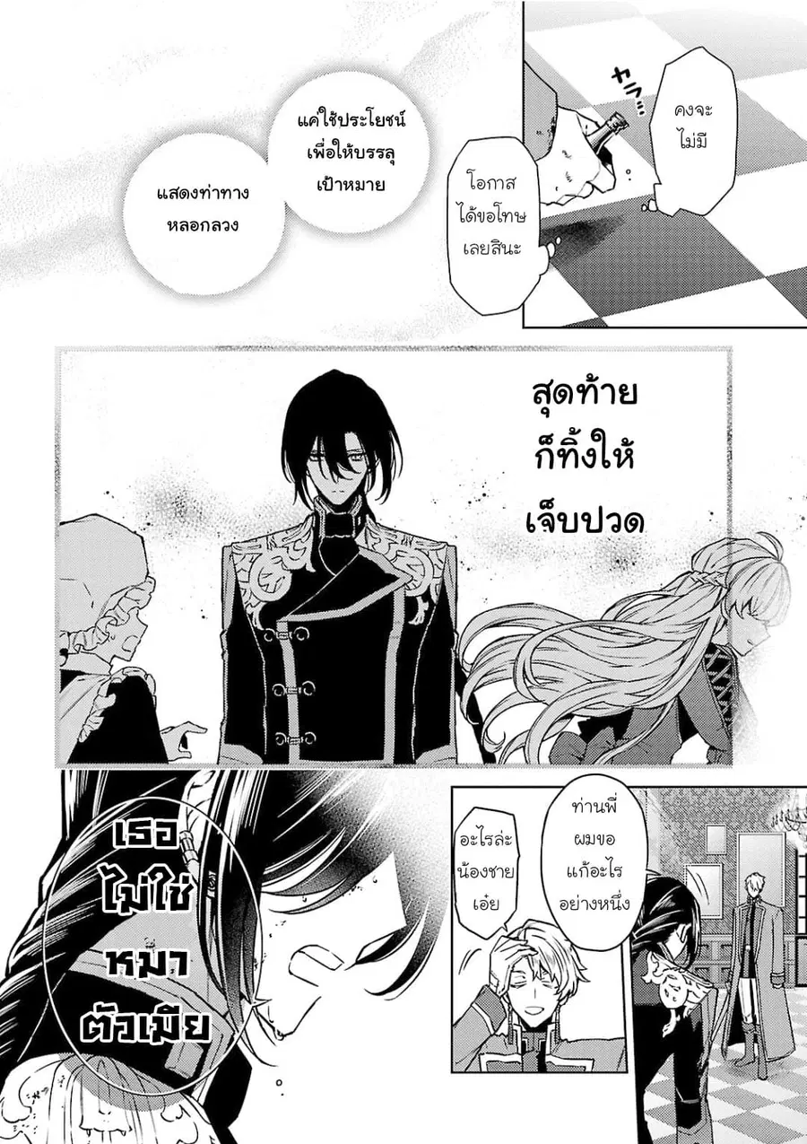 Hanayome no Yangotonaki Jijou ตอนที่ 10 — หน้า 16 จาก 28