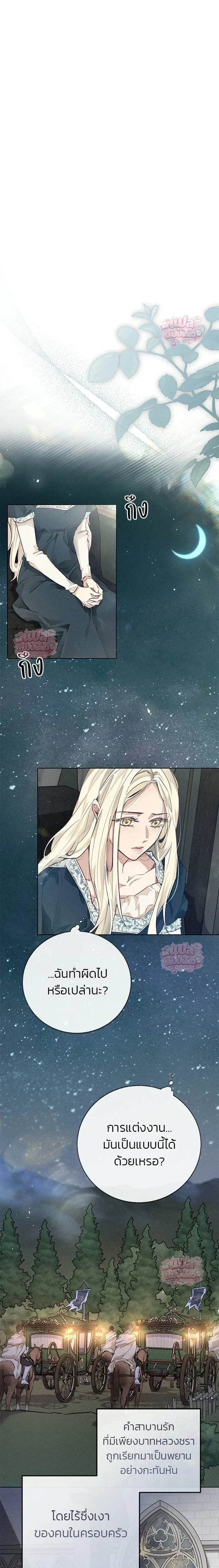 The Sleepless Death – ความตายที่ไม่อาจหลับใหล ตอนที่ 1 — หน้า 10 จาก 24