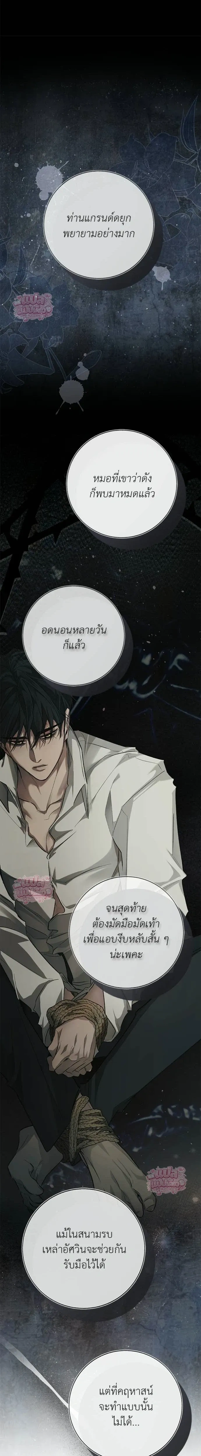 The Sleepless Death – ความตายที่ไม่อาจหลับใหล ตอนที่ 3 — หน้า 5 จาก 24