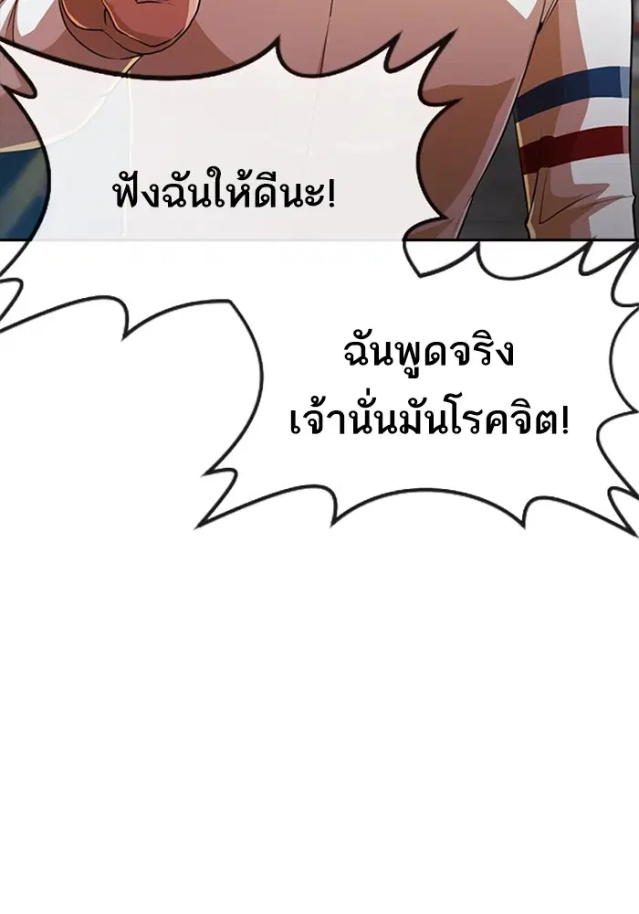 Random Chat ตอนที่ 278 — หน้า 114 จาก 143