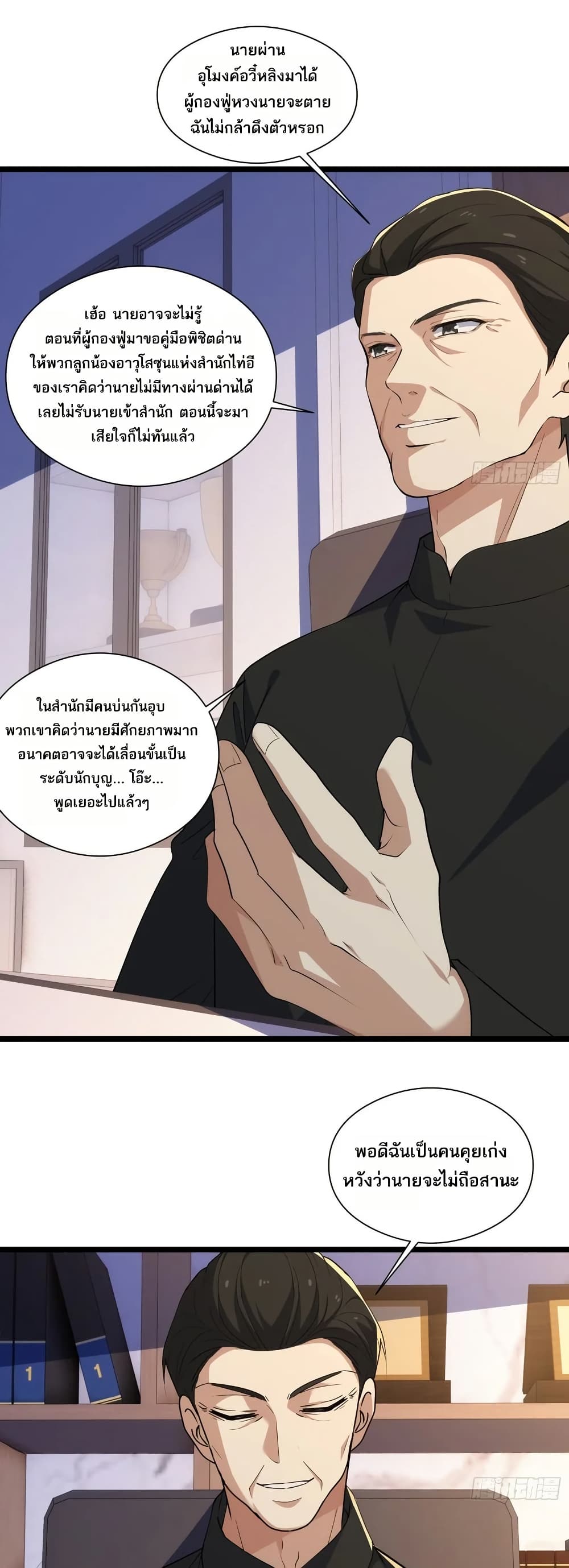 Spirit Realm Wanderer ผู้ท่องแดนวิญญาณ ตอนที่ 39 — หน้า 14 จาก 30
