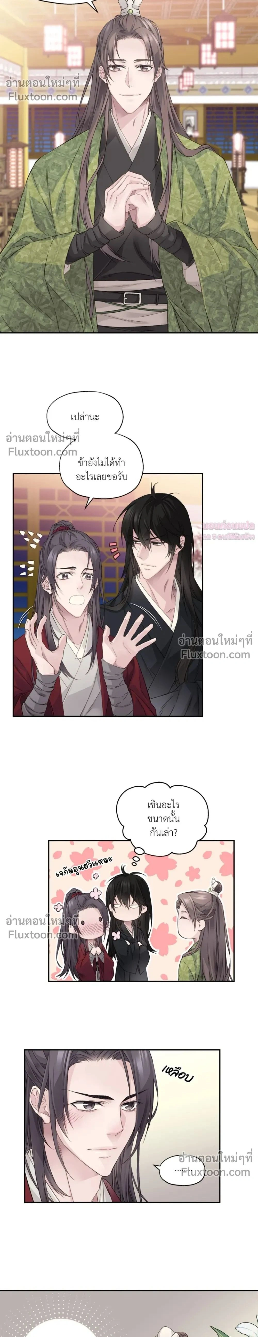 Murim’s Possession – ชีวิตใหม่ในโลกยุทธภพ ตอนที่ 5 — หน้า 2 จาก 38