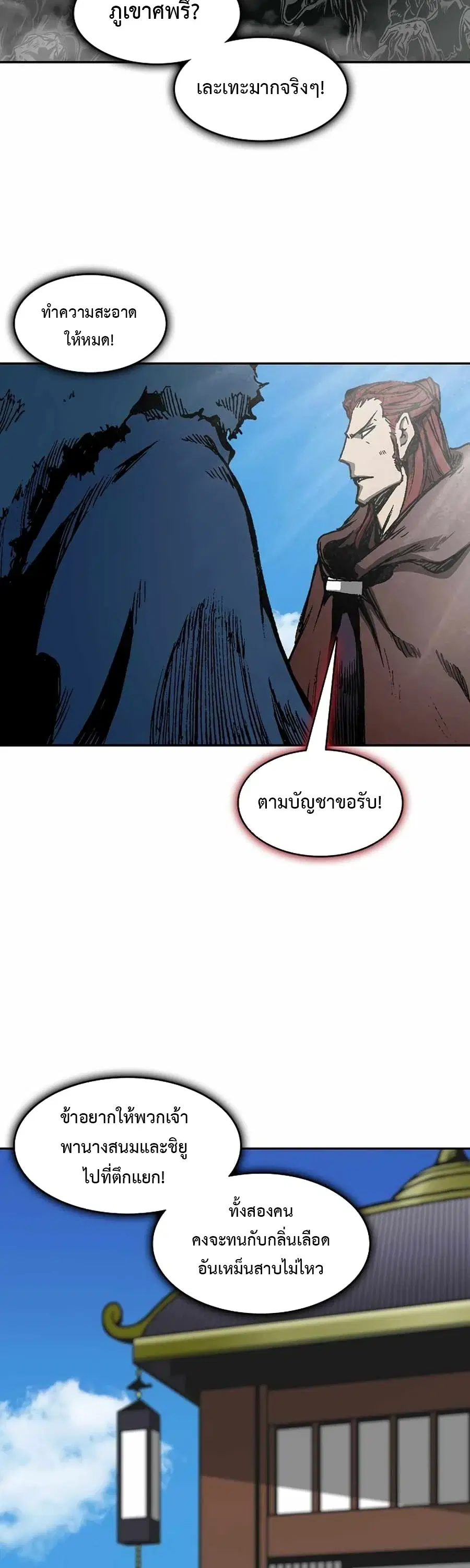Memoir of the God of War ตอนที่ 210 — หน้า 28 จาก 75