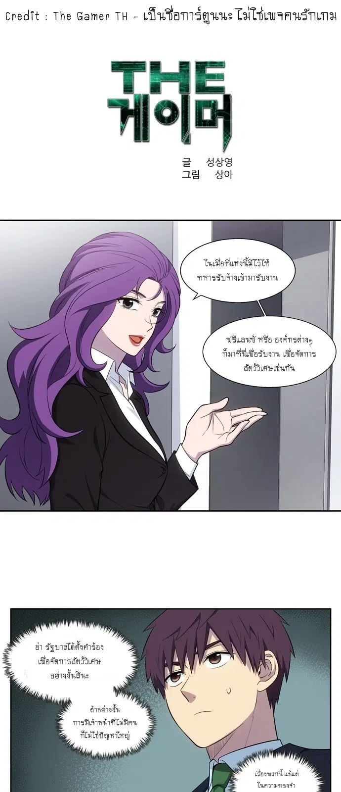 The Gamer ตอนที่ 440 — หน้า 20 จาก 59