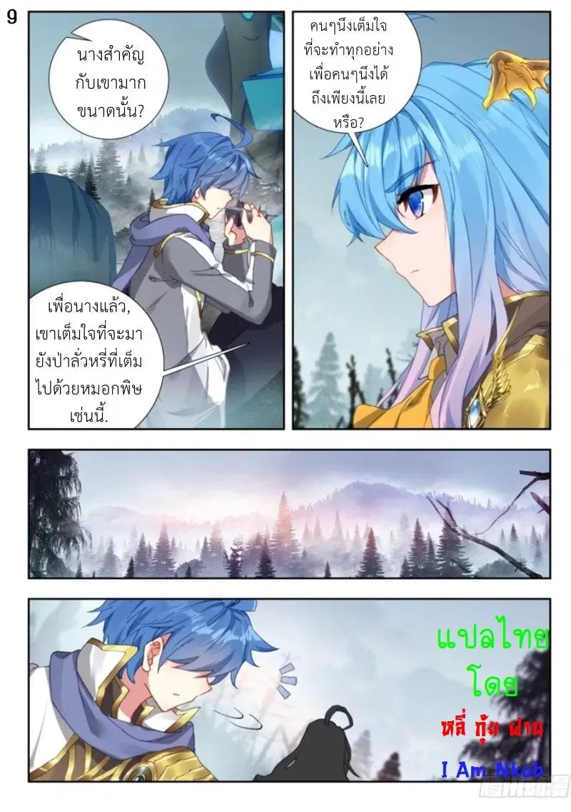 Douluo Dalu II: Jueshi Tangmen ตอนที่ 255 — หน้า 10 จาก 17