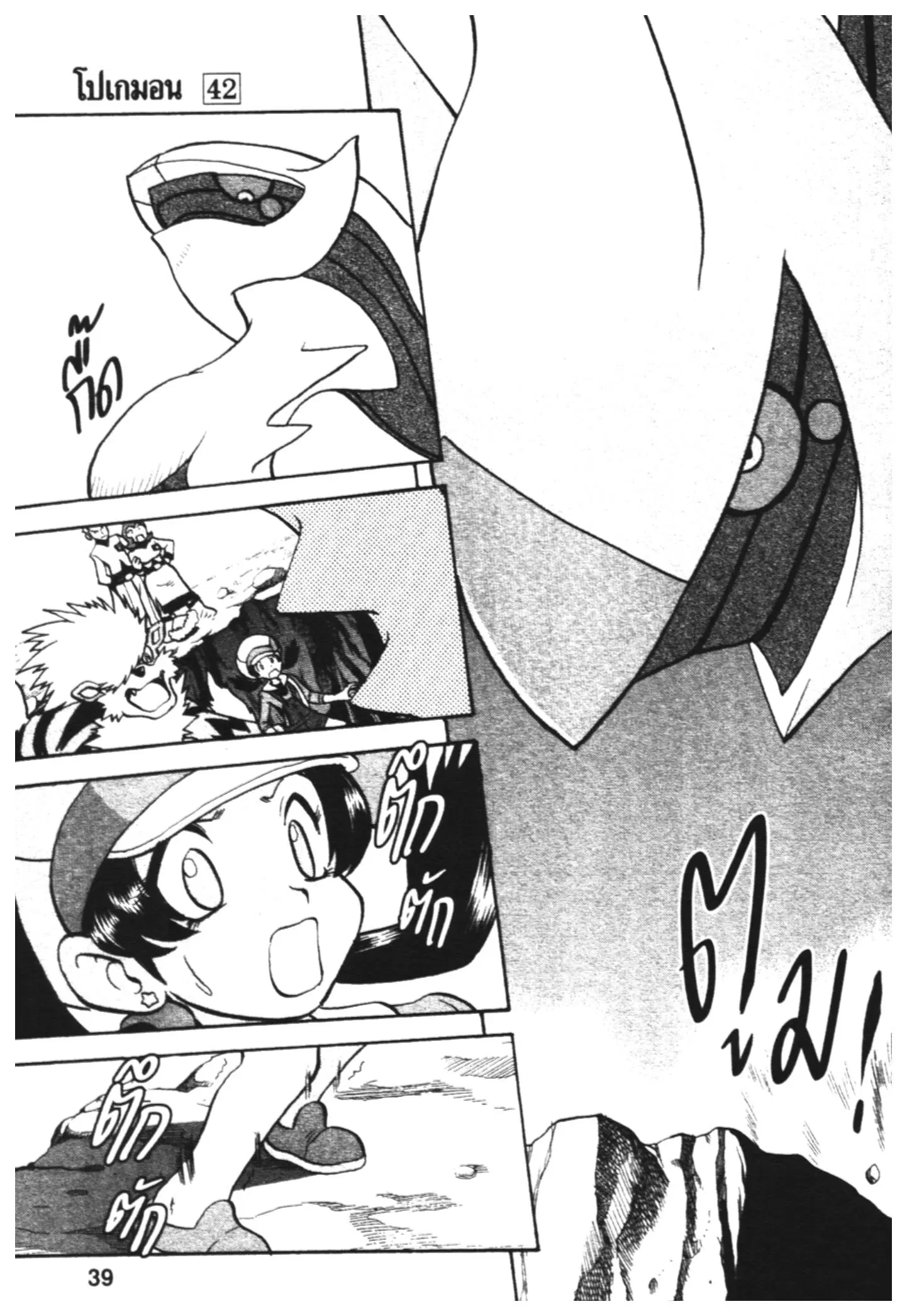 Pokémon ตอนที่ 450 — หน้า 10 จาก 14