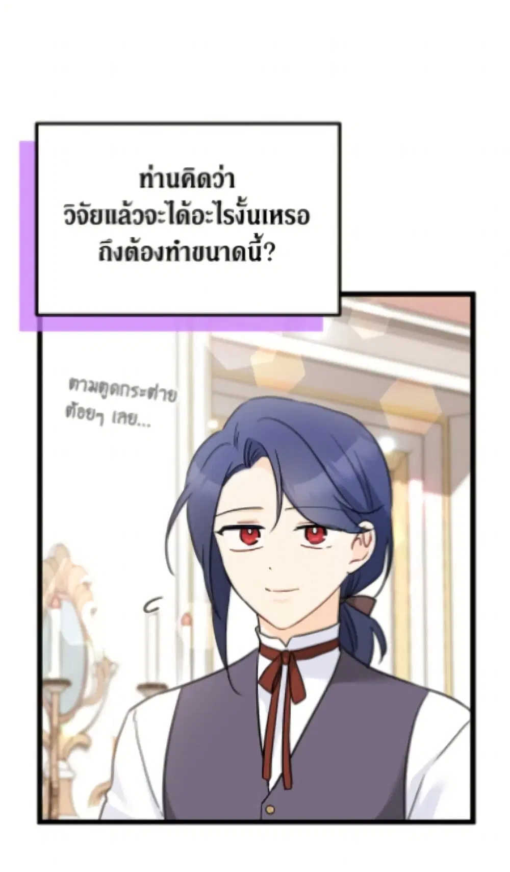 The Symbiotic Relationship Between a Panther and a Rabbit ตอนที่ 189 — หน้า 27 จาก 82