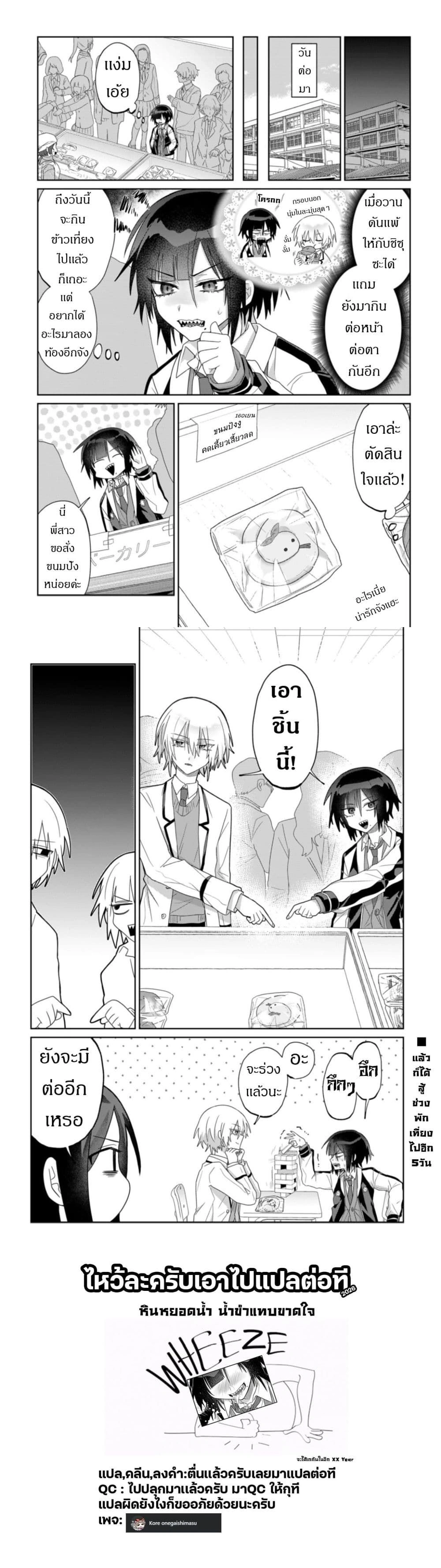 Boita Boine ตอนที่ 6 — หน้า 3 จาก 3