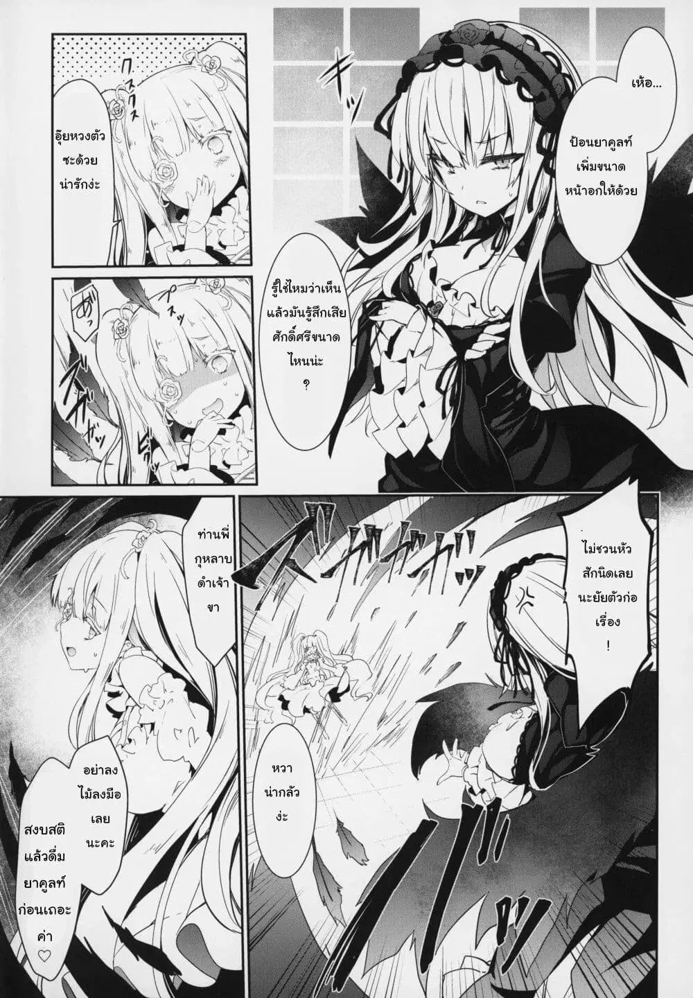 Rozen Maiden DJ -SUIGIN PRIDE- ตอนที่ 1 — หน้า 3 จาก 19