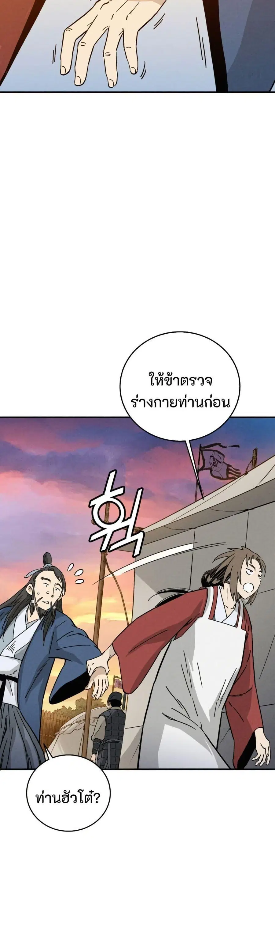 I Reincarnated as a Legendary Surgeon ตอนที่ 177 — หน้า 5 จาก 40