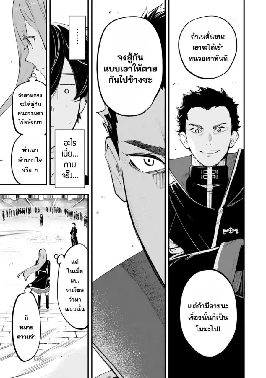 Maryoku Zero no Saikyou Kenja: Mahou Riron o Kiwametara, Sekai Saikyou ni Natteita ตอนที่ 1 — หน้า 22 จาก 72