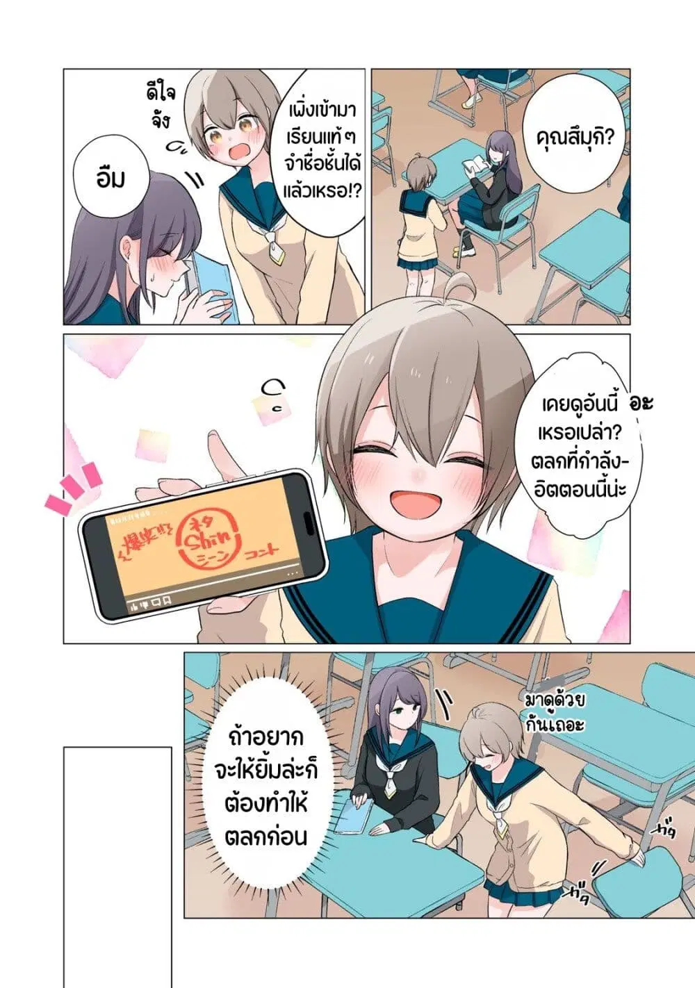 Seto san o Warawasetai Tsumugi chan ตอนที่ 1 — หน้า 4 จาก 7