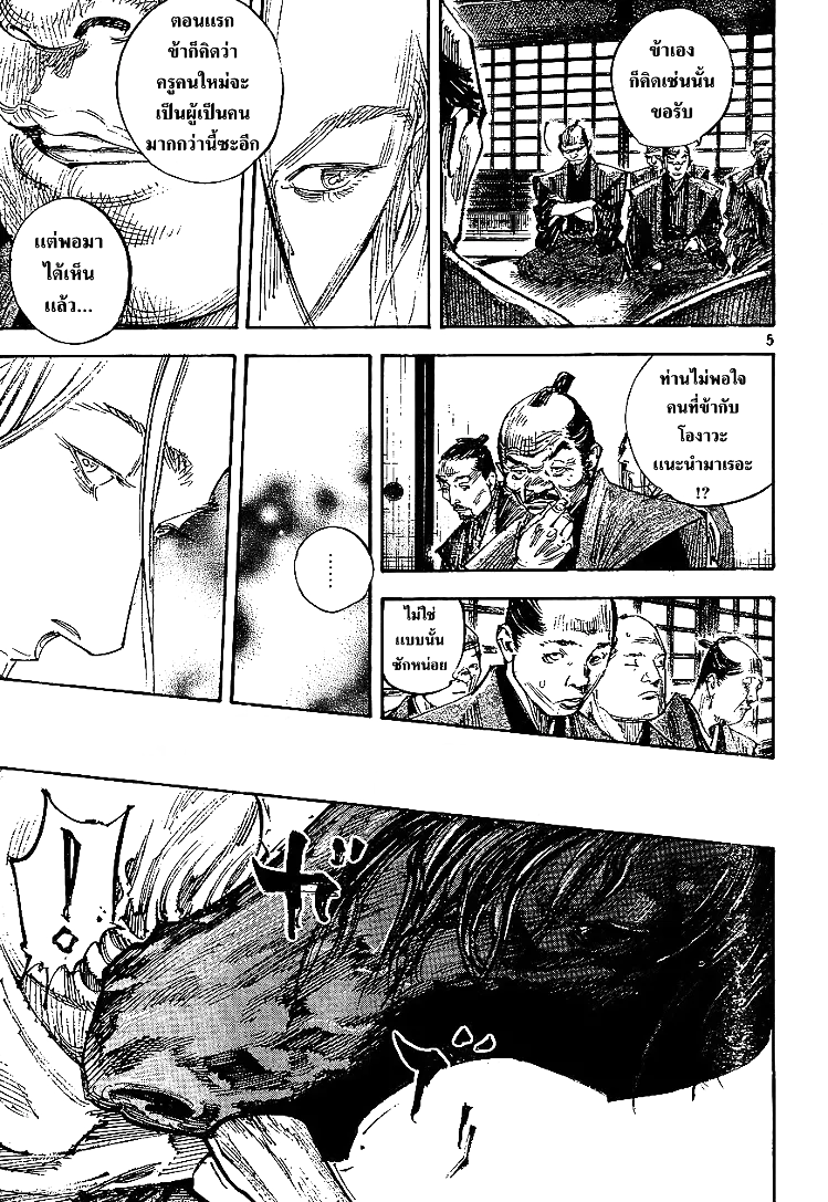 Vagabond ตอนที่ 298 — หน้า 4 จาก 40