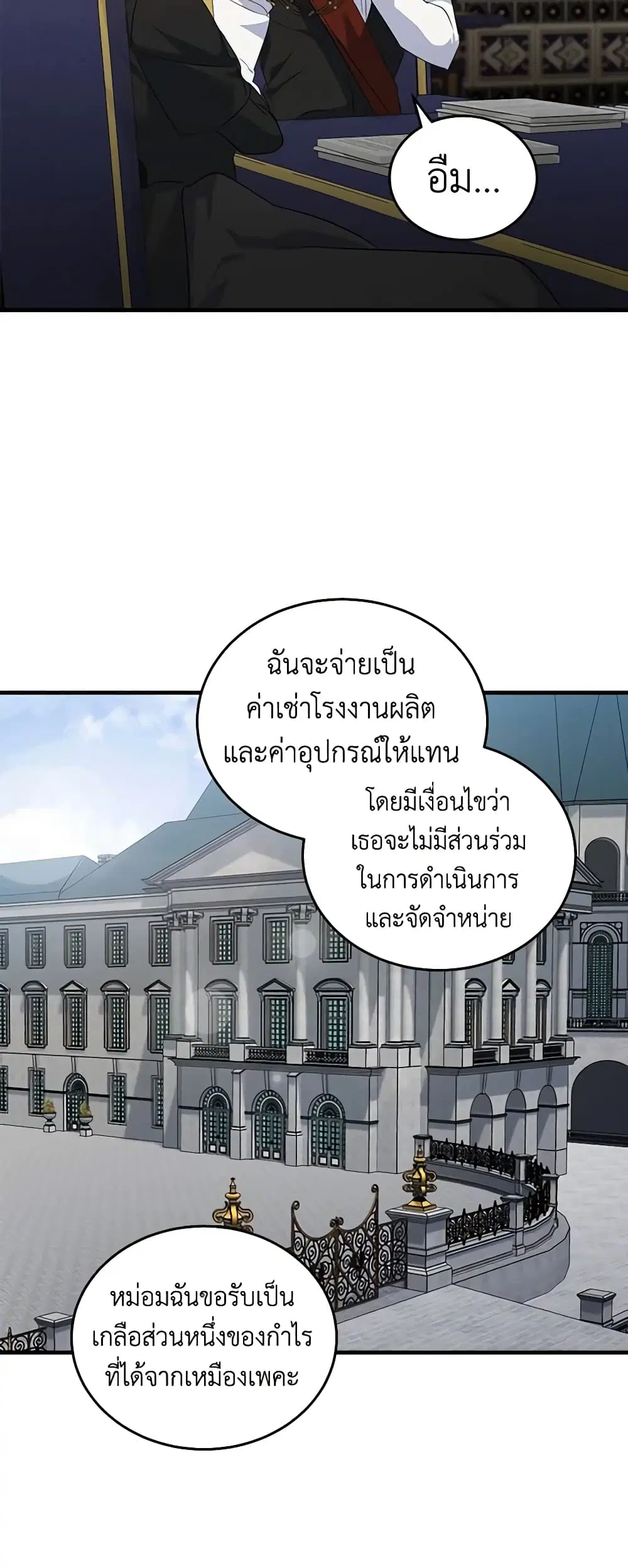 The Villainess Lives Again ตอนที่ 176 — หน้า 35 จาก 42