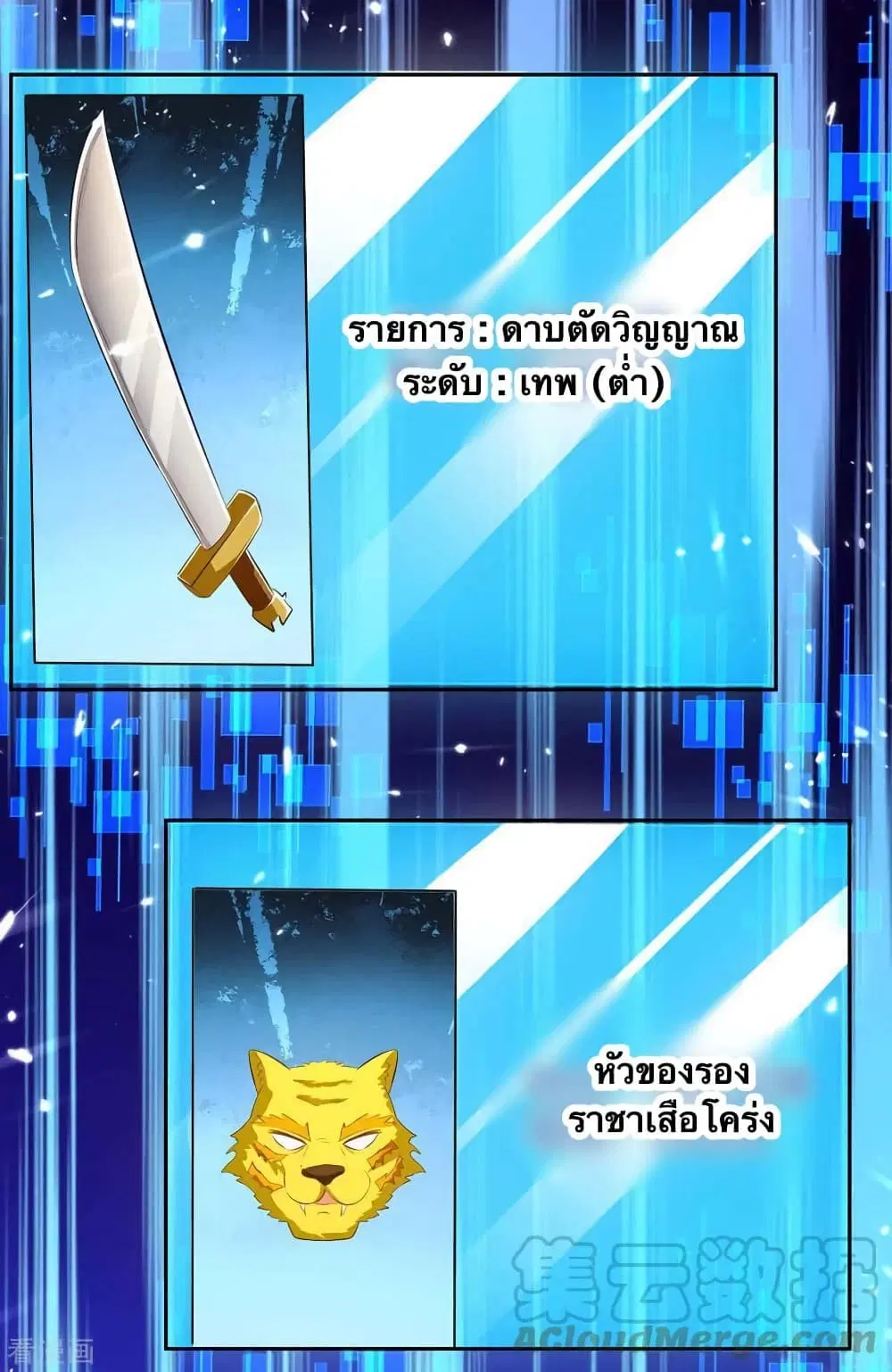 Strongest Leveling ตอนที่ 301 — หน้า 22 จาก 34