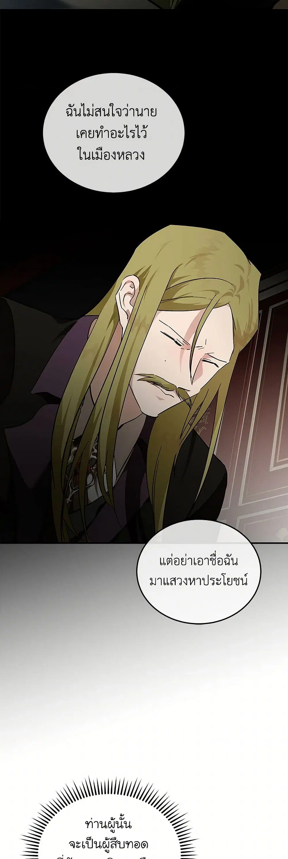 The Villainess Lives Again ตอนที่ 200 — หน้า 15 จาก 34