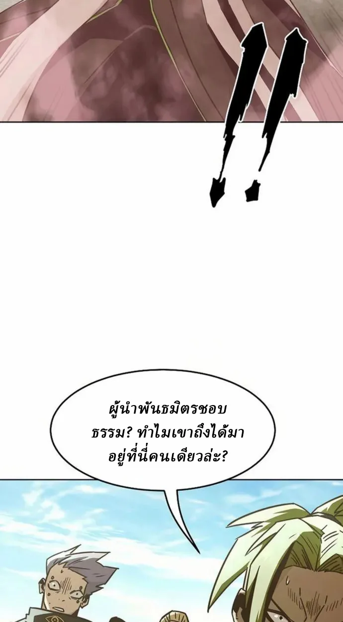 Becoming the Sacheon Dang’s Swordsmaster-Rank Young Lord เส้นทางแห่งดาบ ตอนที่ 63 — หน้า 64 จาก 99