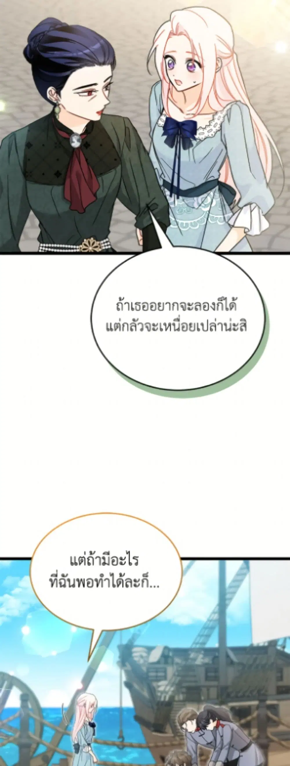 The Symbiotic Relationship Between a Panther and a Rabbit ตอนที่ 200 — หน้า 48 จาก 52