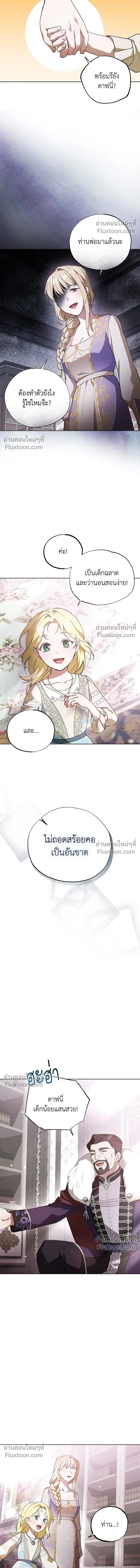 Run From Me – หนีรักไม่พ้นเธอ ตอนที่ 2 — หน้า 6 จาก 18