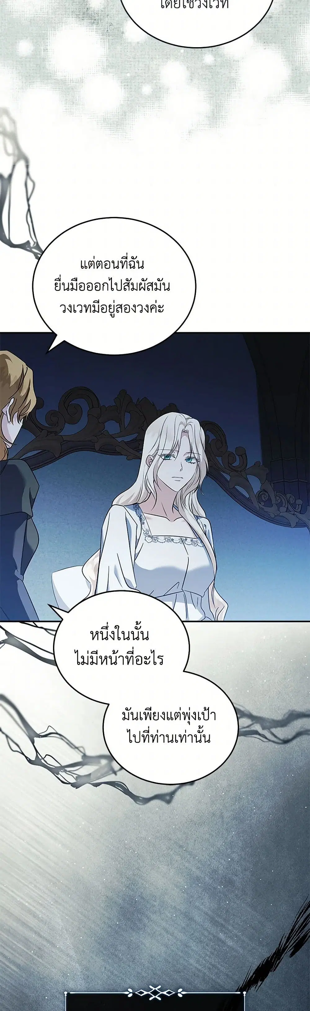 The Villainess Lives Again ตอนที่ 221 — หน้า 25 จาก 41