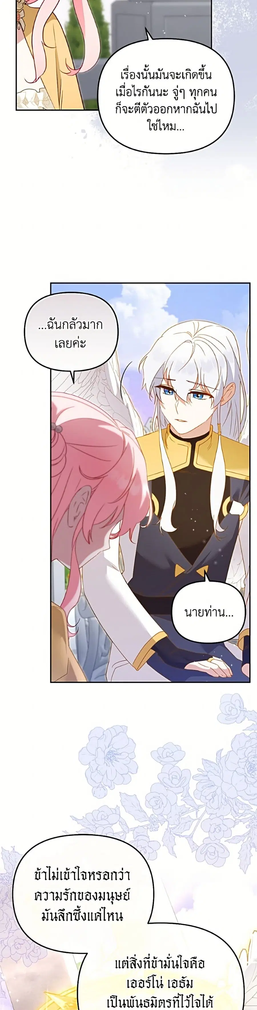 I’m Being Raised by Villains เมื่อฉันถูกเลี้ยงโดยเหล่าวายร้าย ตอนที่ 122 — หน้า 6 จาก 52