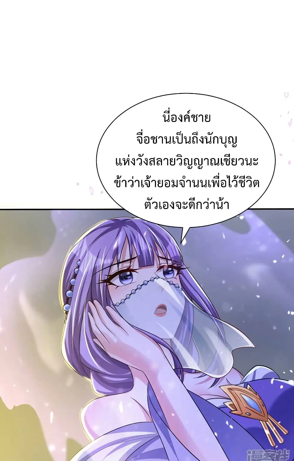 Rise of The Demon King ตอนที่ 320 — หน้า 28 จาก 40