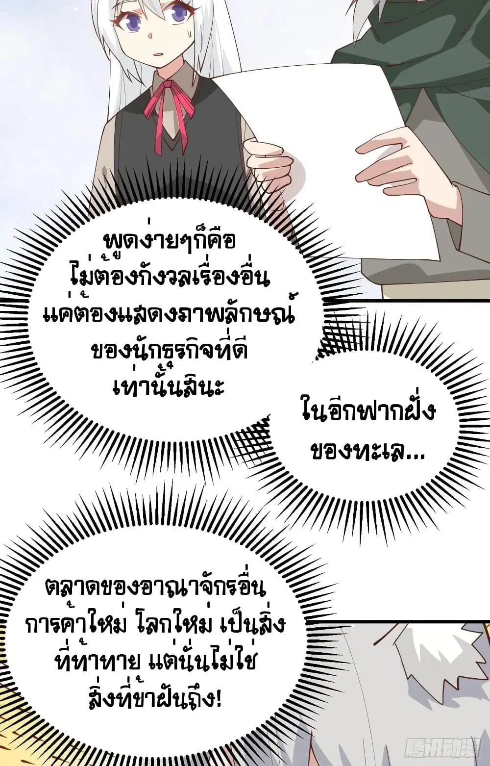 Starting From Today I’ll Work As A City Lord ตอนที่ 290 — หน้า 15 จาก 51