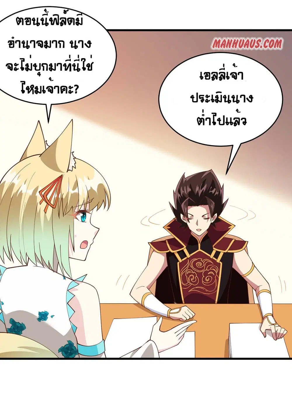 Starting From Today I’ll Work As A City Lord ตอนที่ 317 — หน้า 23 จาก 27