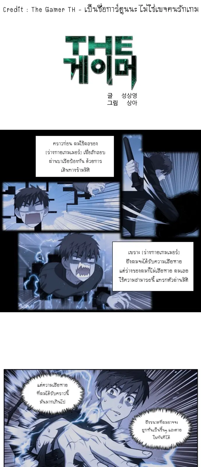 The Gamer ตอนที่ 445 — หน้า 1 จาก 20