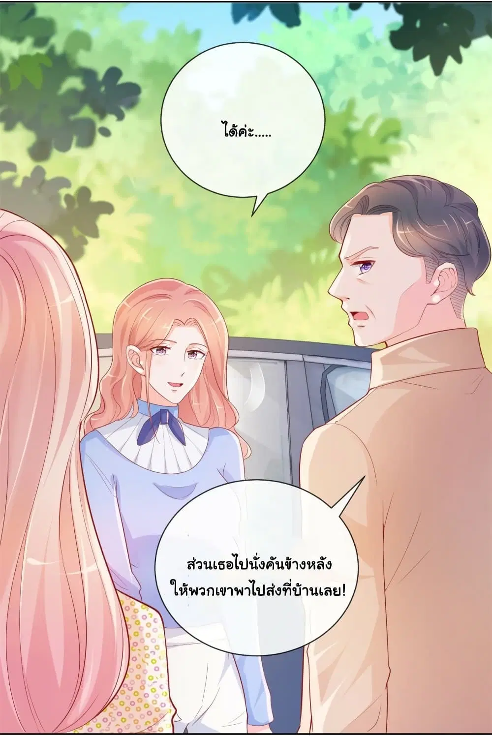 The Lovely Wife And Strange Marriage ตอนที่ 370 — หน้า 11 จาก 35