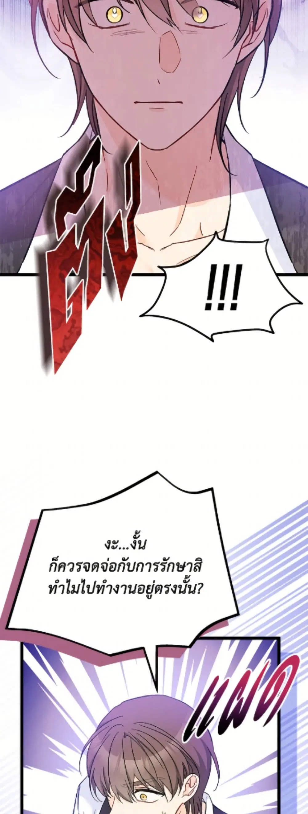 The Symbiotic Relationship Between a Panther and a Rabbit ตอนที่ 192 — หน้า 27 จาก 52