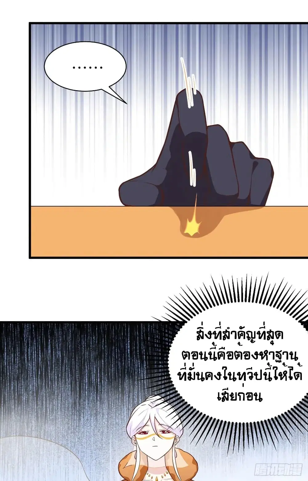 Starting From Today I’ll Work As A City Lord ตอนที่ 293 — หน้า 33 จาก 45