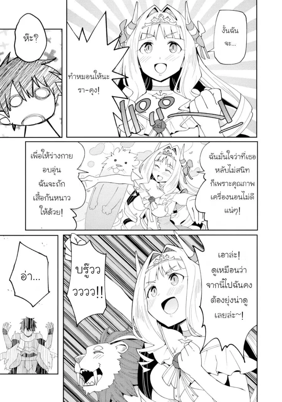 Shitennou Saijaku no Jiritsu Keikaku ตอนที่ 1 — หน้า 32 จาก 34