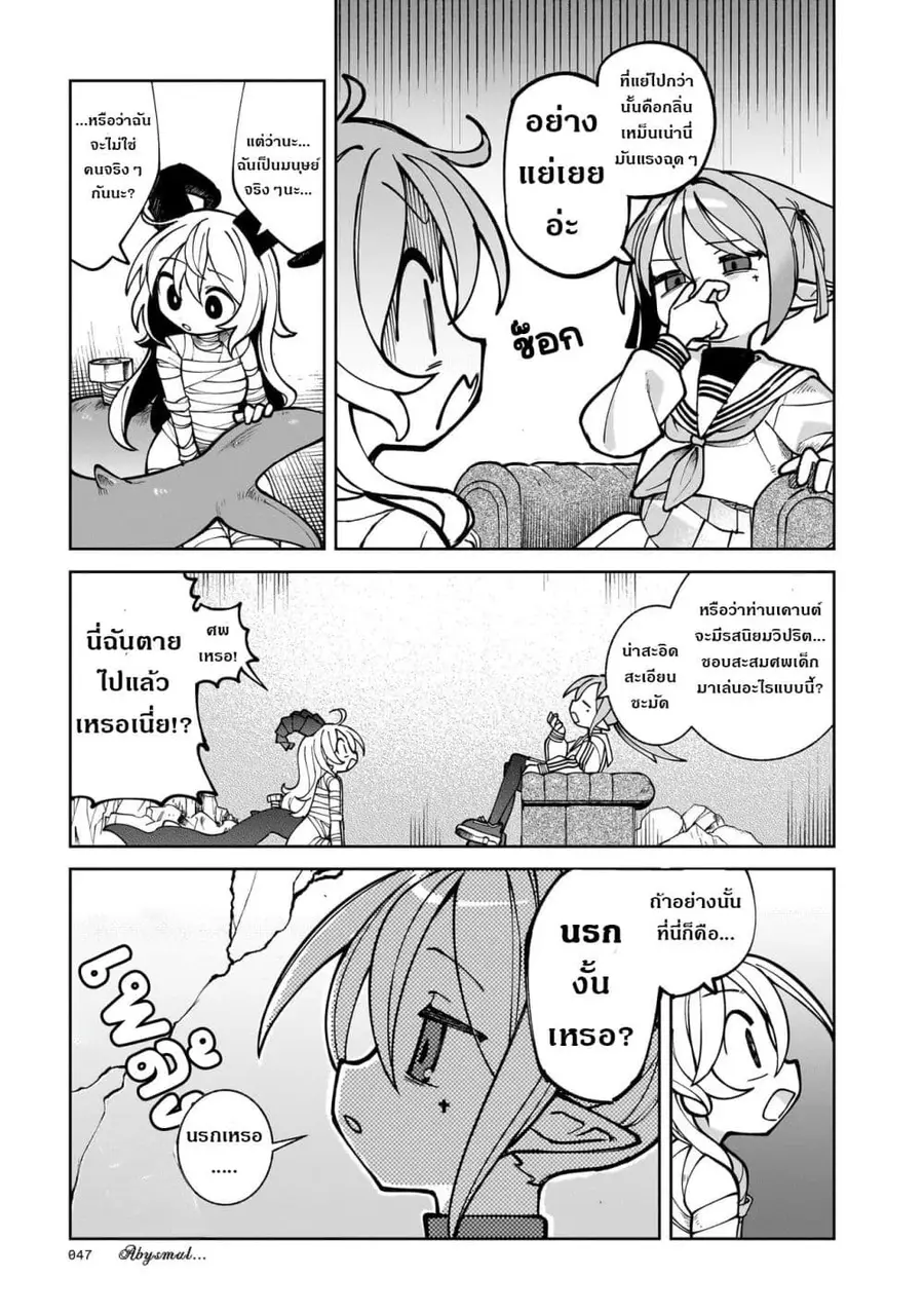 Abysmal ตอนที่ 1 — หน้า 33 จาก 88