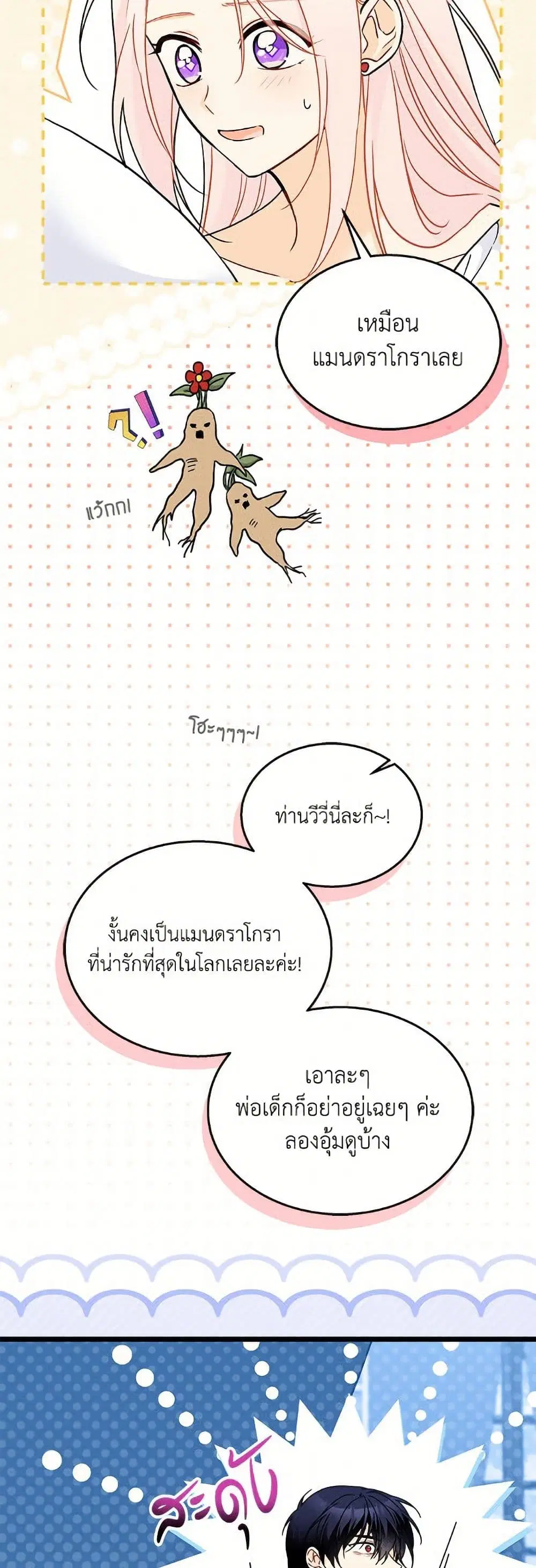 The Symbiotic Relationship Between a Panther and a Rabbit ตอนที่ 176 — หน้า 5 จาก 52