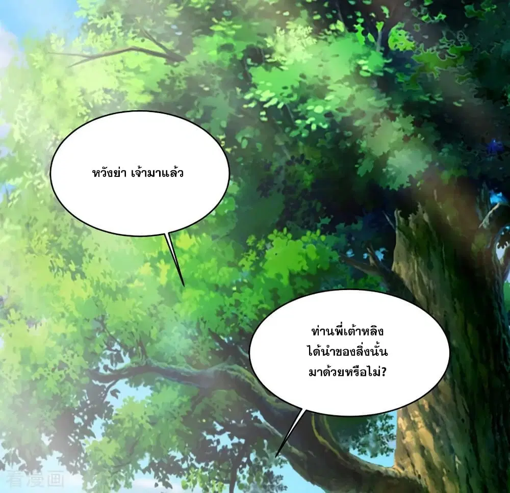 Matchless Emperor ตอนที่ 1 — หน้า 36 จาก 42